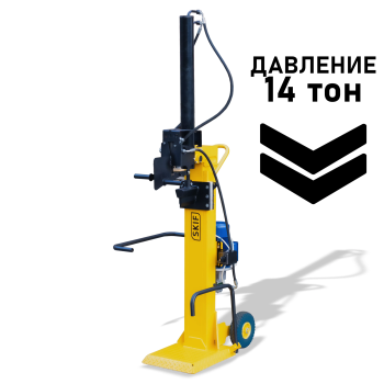 Дровокол гідравлічний Скіф HC-14 (3.5кВт)